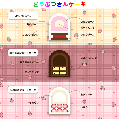【なかよしどうぶつケーキ】おサルとワンちゃんのほんとはなかよしケーキ